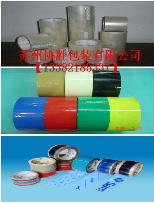 供应上海封箱胶 上海彩色封箱胶 上海印字封箱胶带 